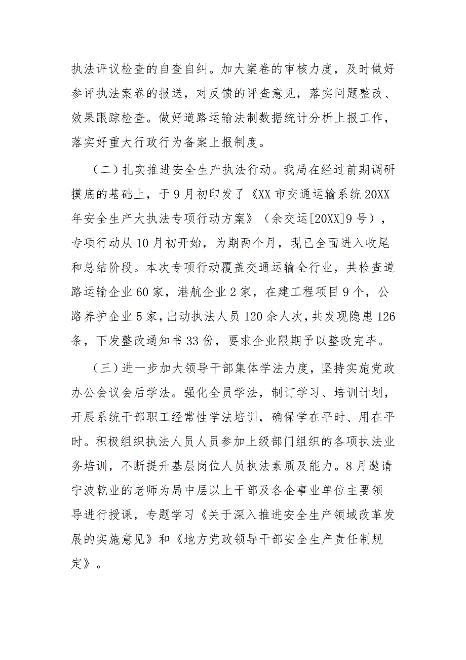 市交通运输局法制政府建设工作报告（一篇）与 县交通运输局工作总结五篇_第2页