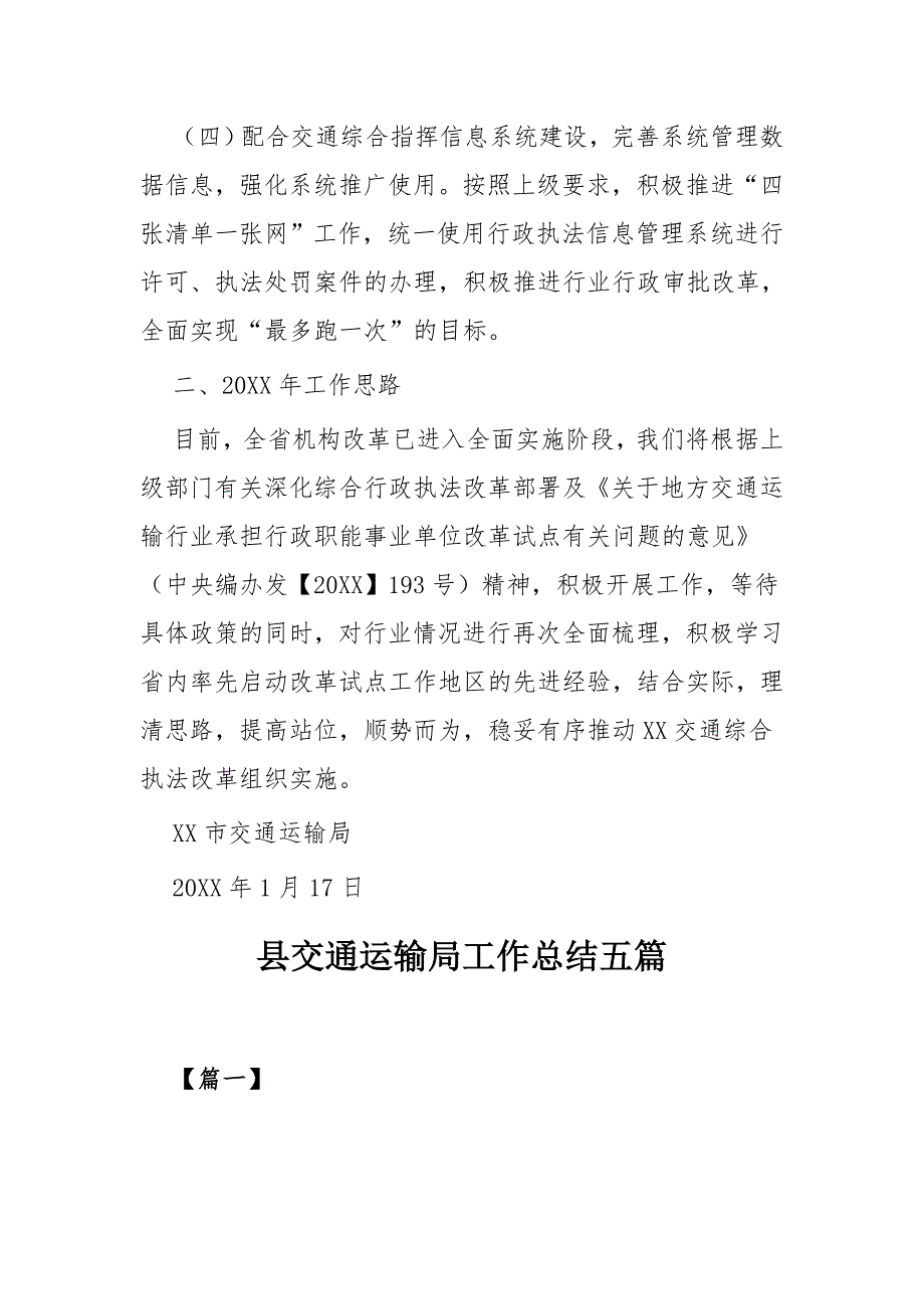 市交通运输局法制政府建设工作报告（一篇）与 县交通运输局工作总结五篇_第3页