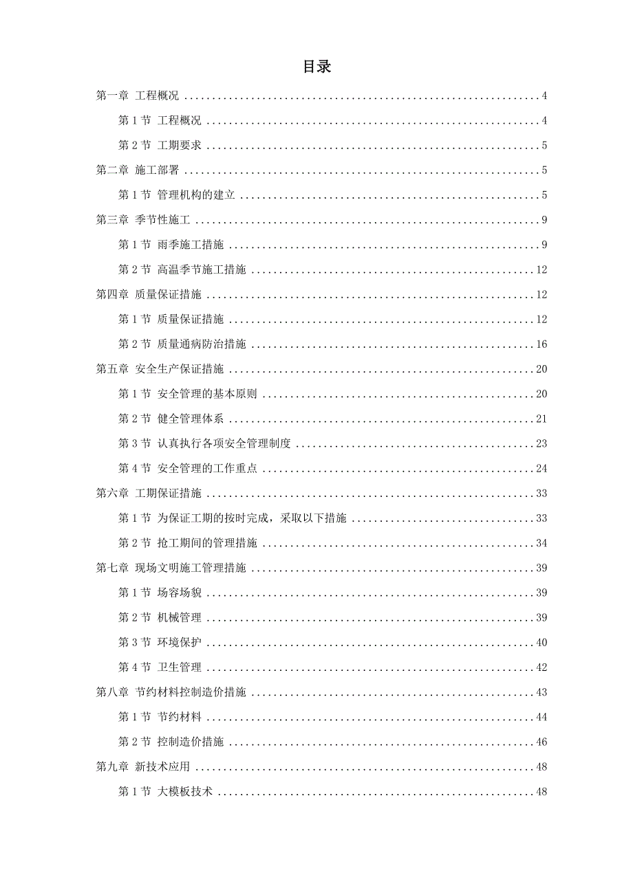 （精品文档）某大型会展中心施工组织设计方案_第1页