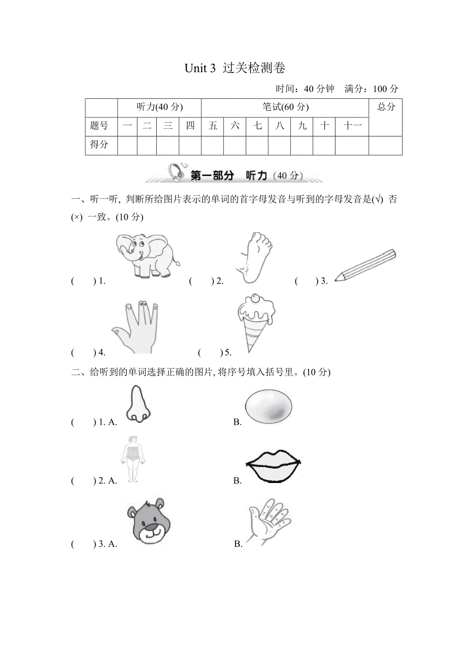 人教PEP3年级上册Unit3测试卷_第1页