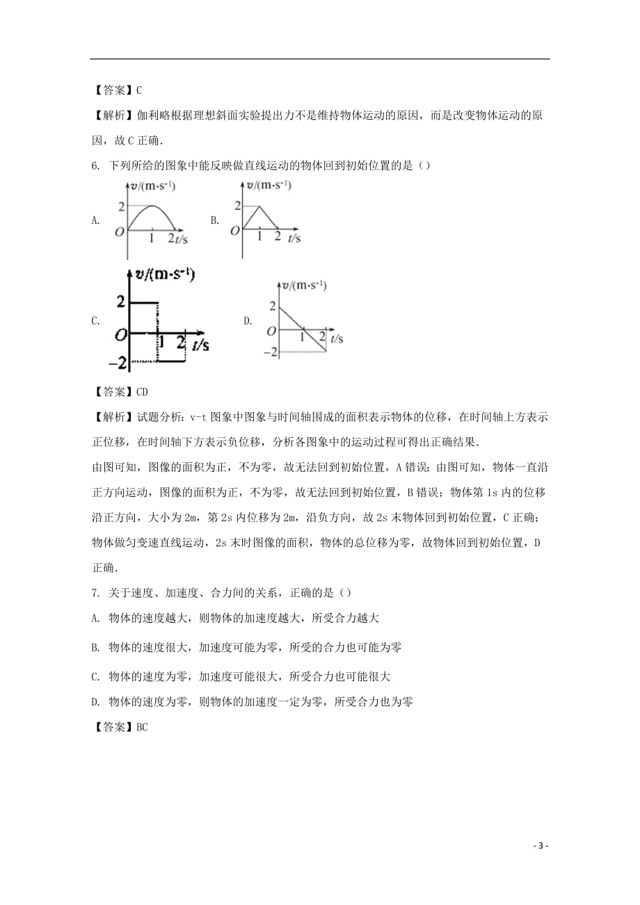 贵州省遵义市2017_2018学年高一物理上学期第三次月考试题（含解析）_第3页