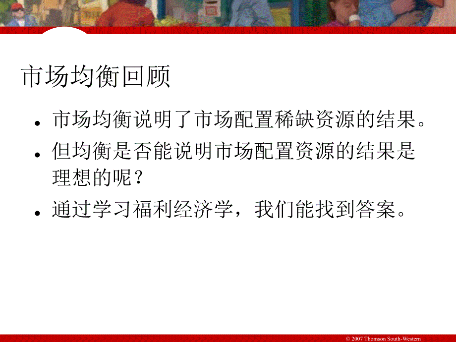 微观经济学第七章曼昆_第4页