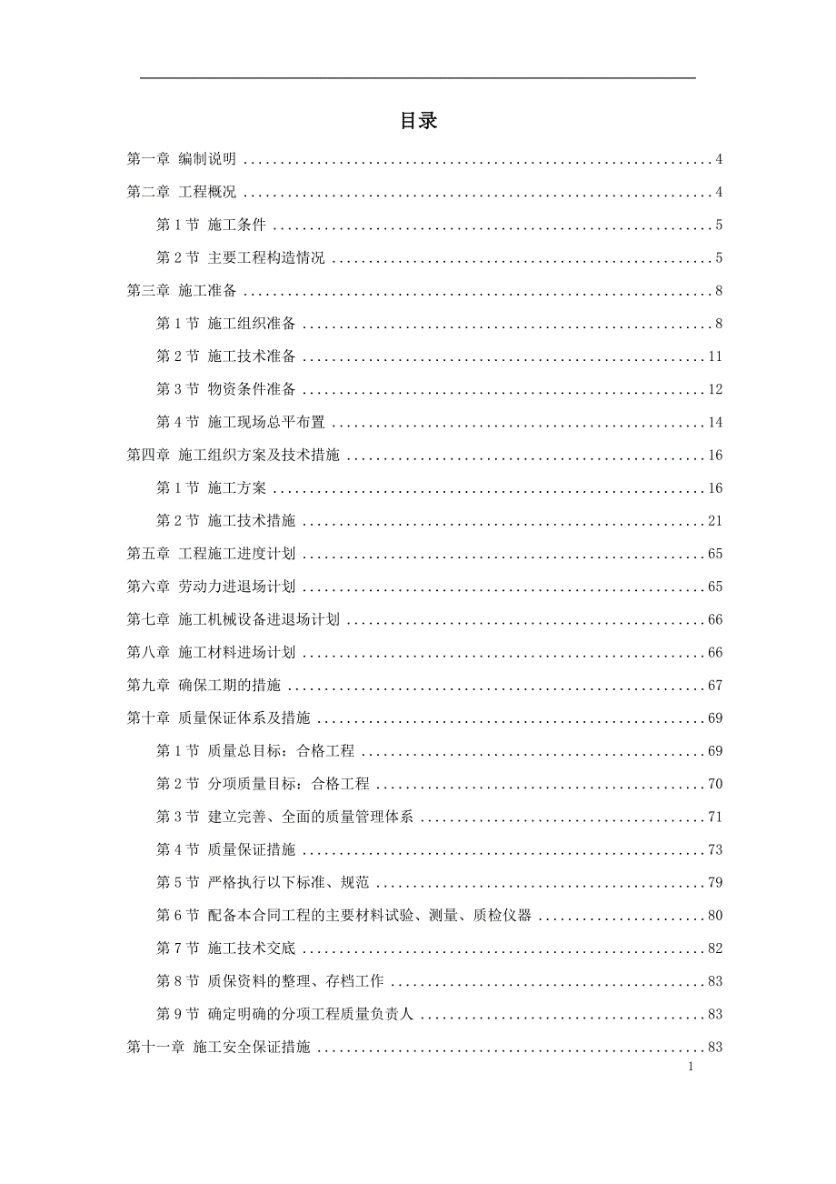 （精品文档）某工业区区间道路E段工程_第1页