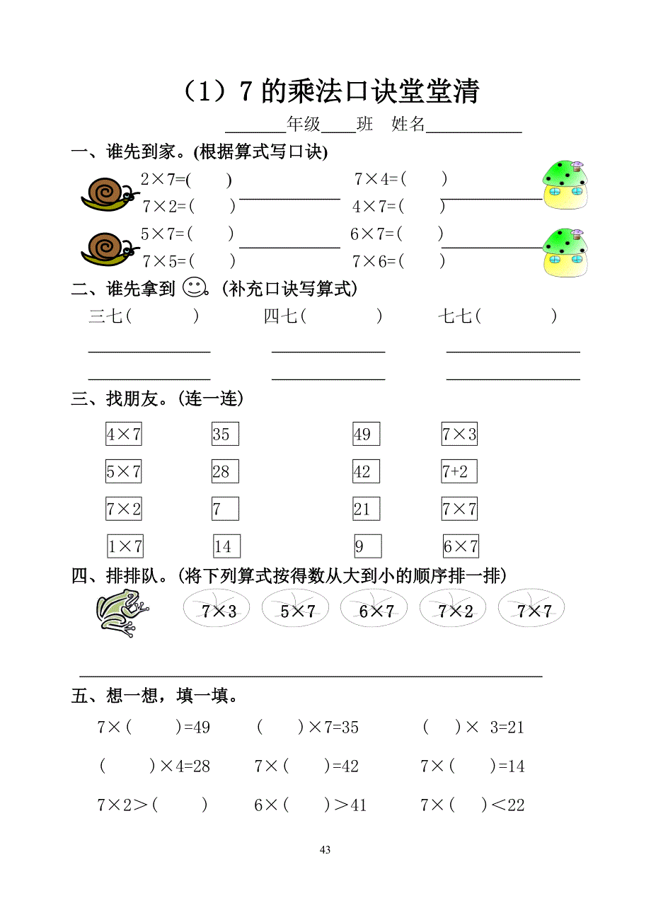 小学二年级数学上册5-8单元堂堂清_第1页