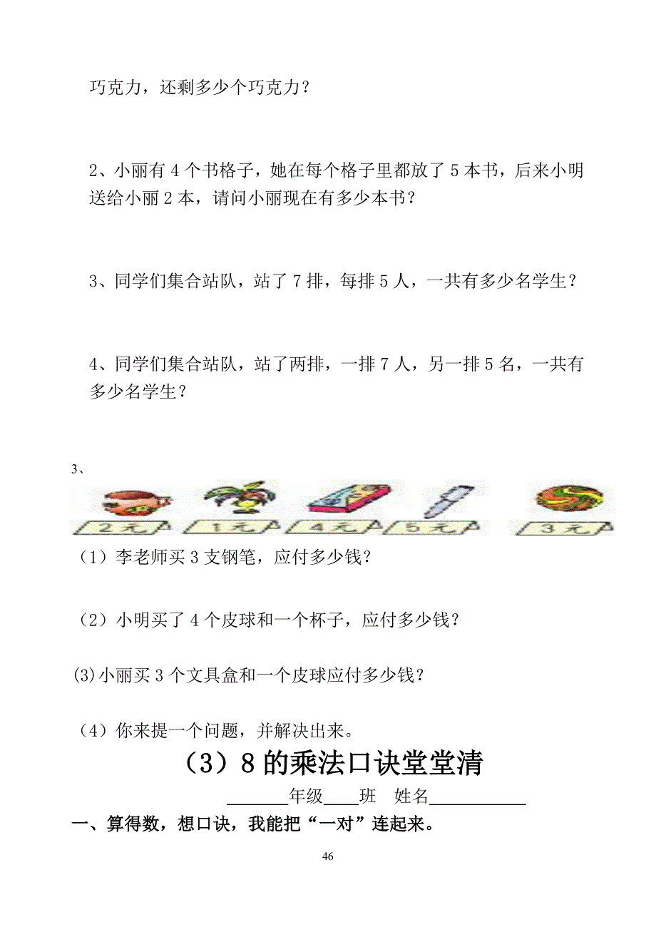 小学二年级数学上册5-8单元堂堂清_第4页