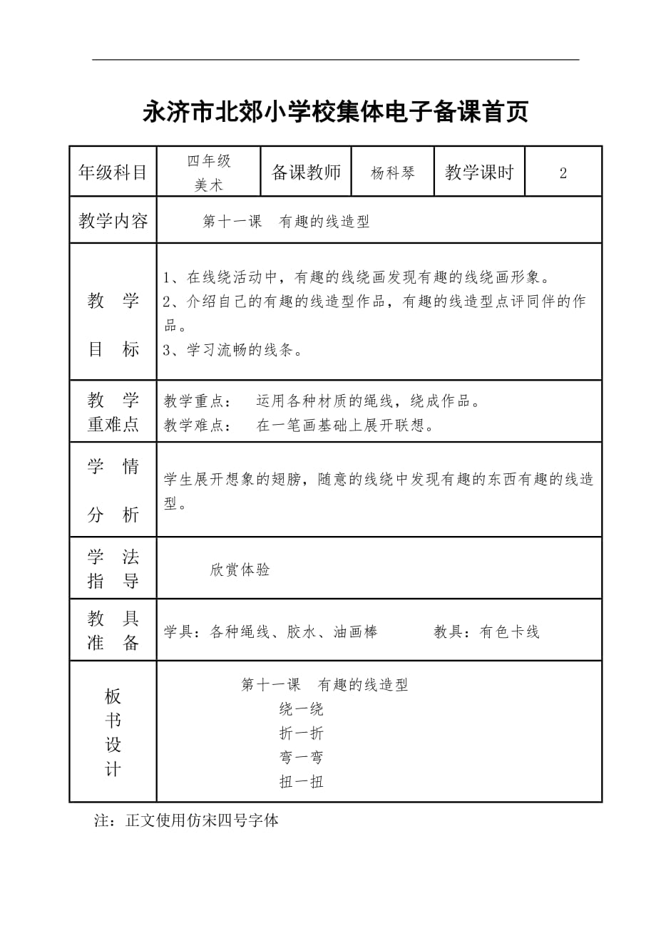 湘教小学美术四下11有趣的线造型教案_第1页