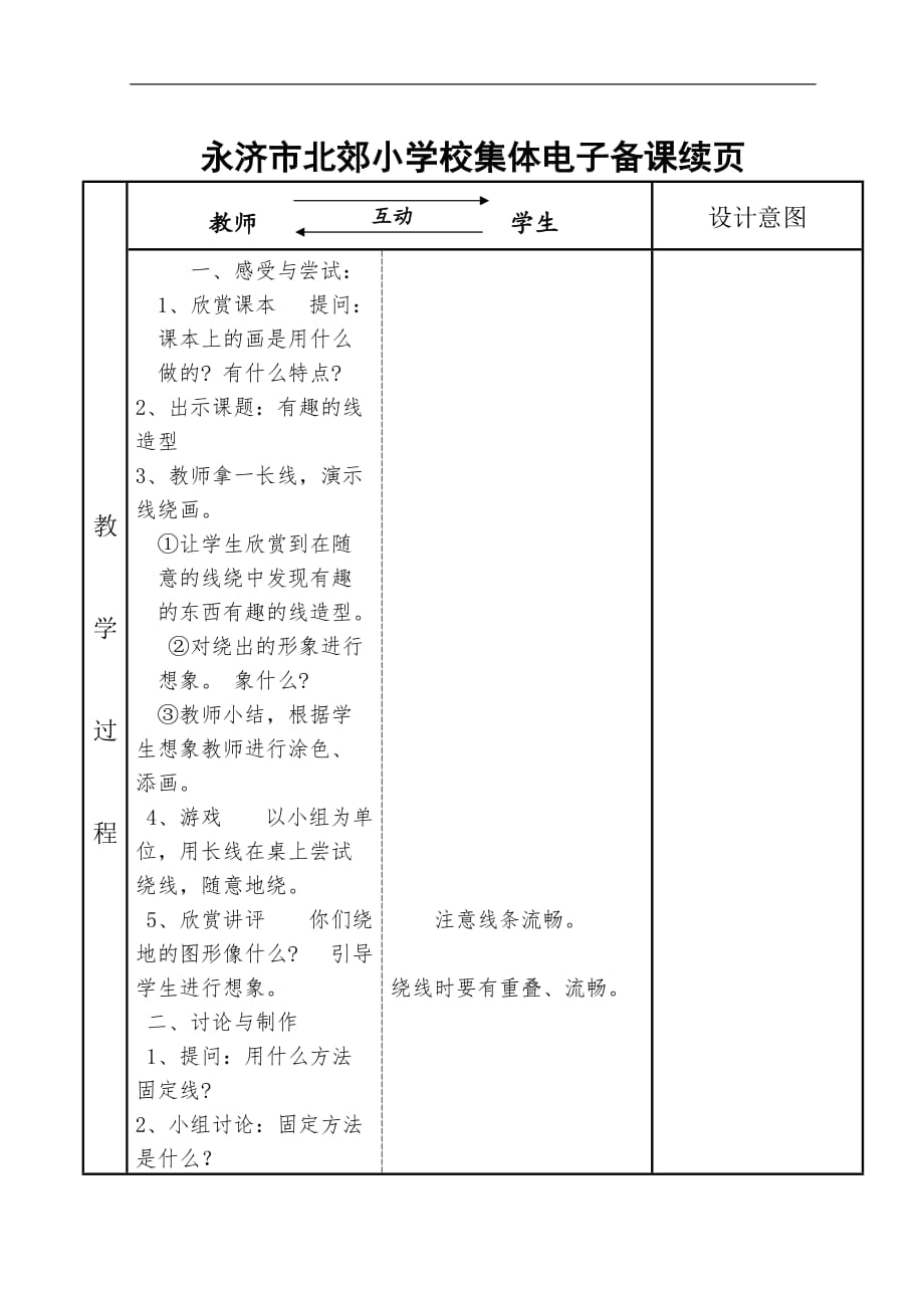 湘教小学美术四下11有趣的线造型教案_第2页