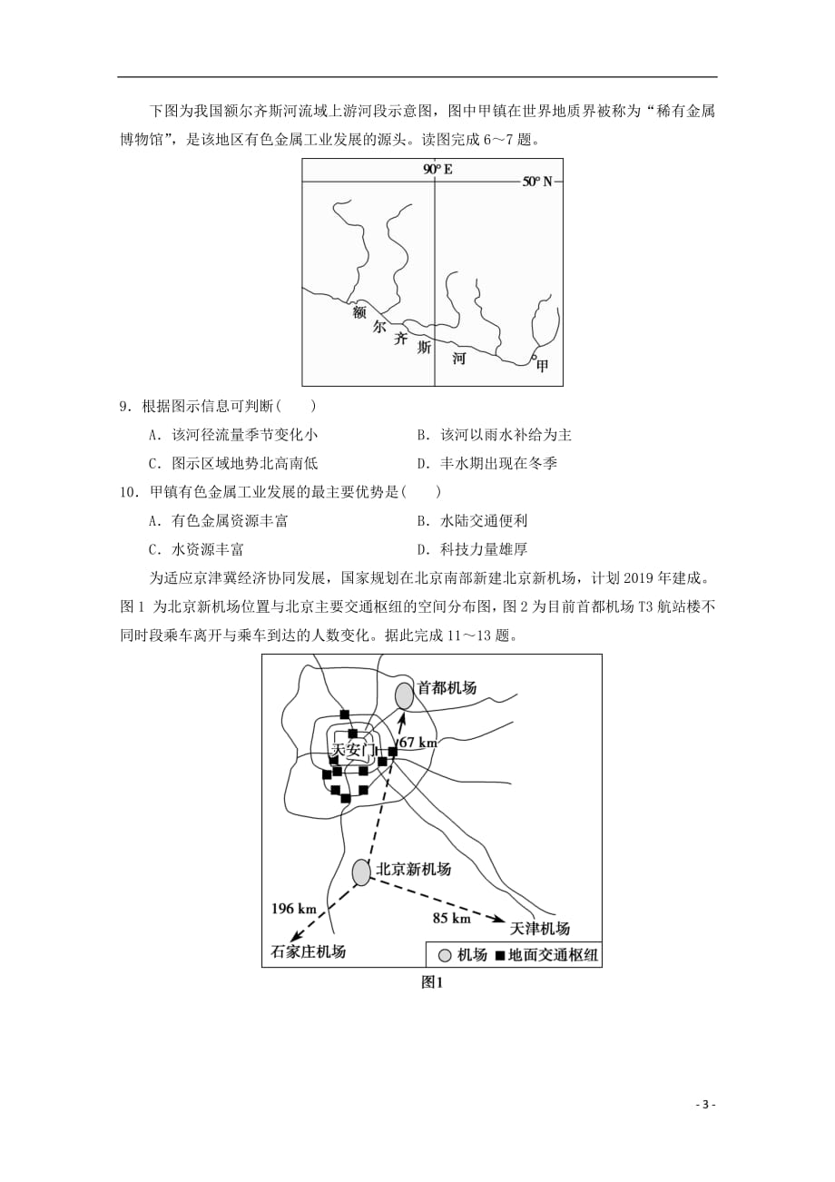 河北省2018_2019学年高二地理下学期第二次月考试题普通班201905070220_第3页