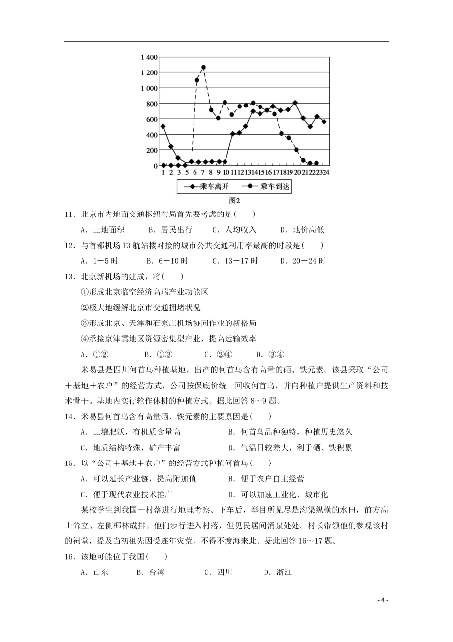 河北省2018_2019学年高二地理下学期第二次月考试题普通班201905070220_第4页