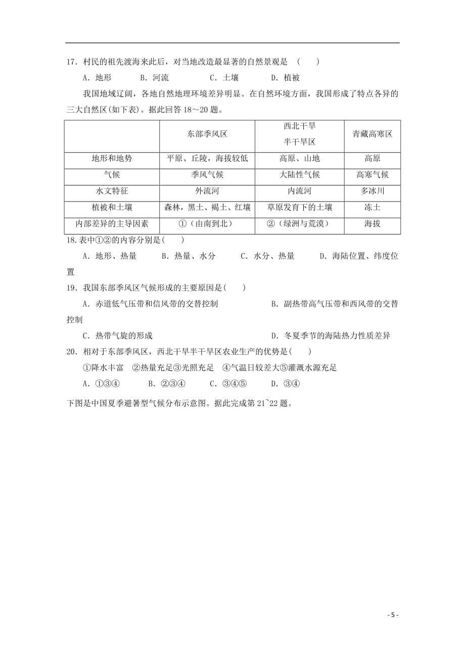 河北省2018_2019学年高二地理下学期第二次月考试题普通班201905070220_第5页