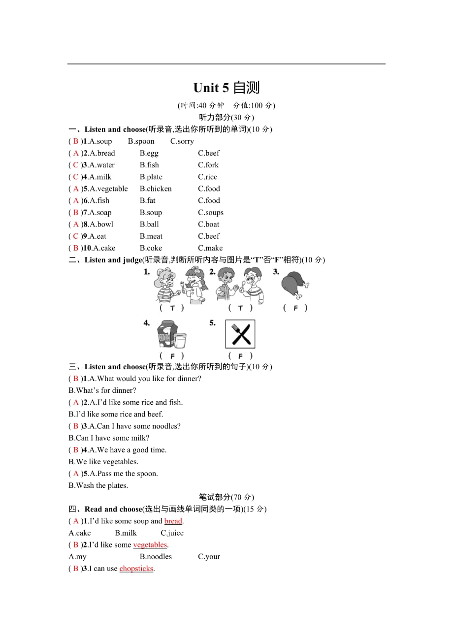 四年级上册英语单元自测Unit5Dinner'sready人教PEP_第1页