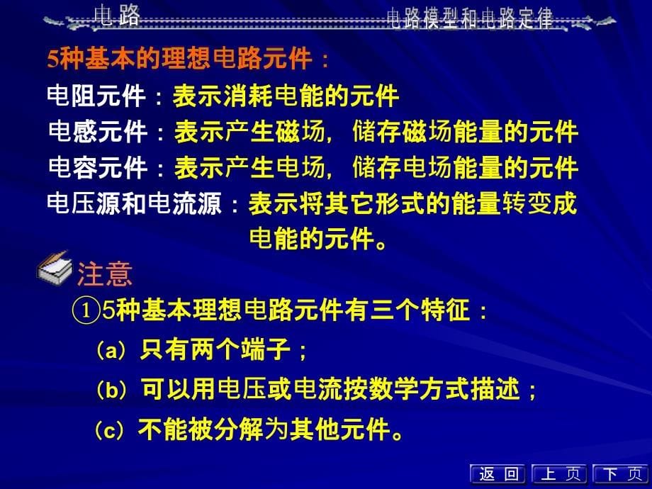 电路邱关源第五版课件第一章_第5页