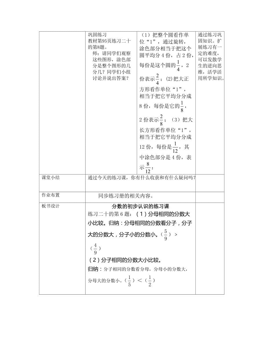 8.5 分数的初步认识（练习课）_第5页