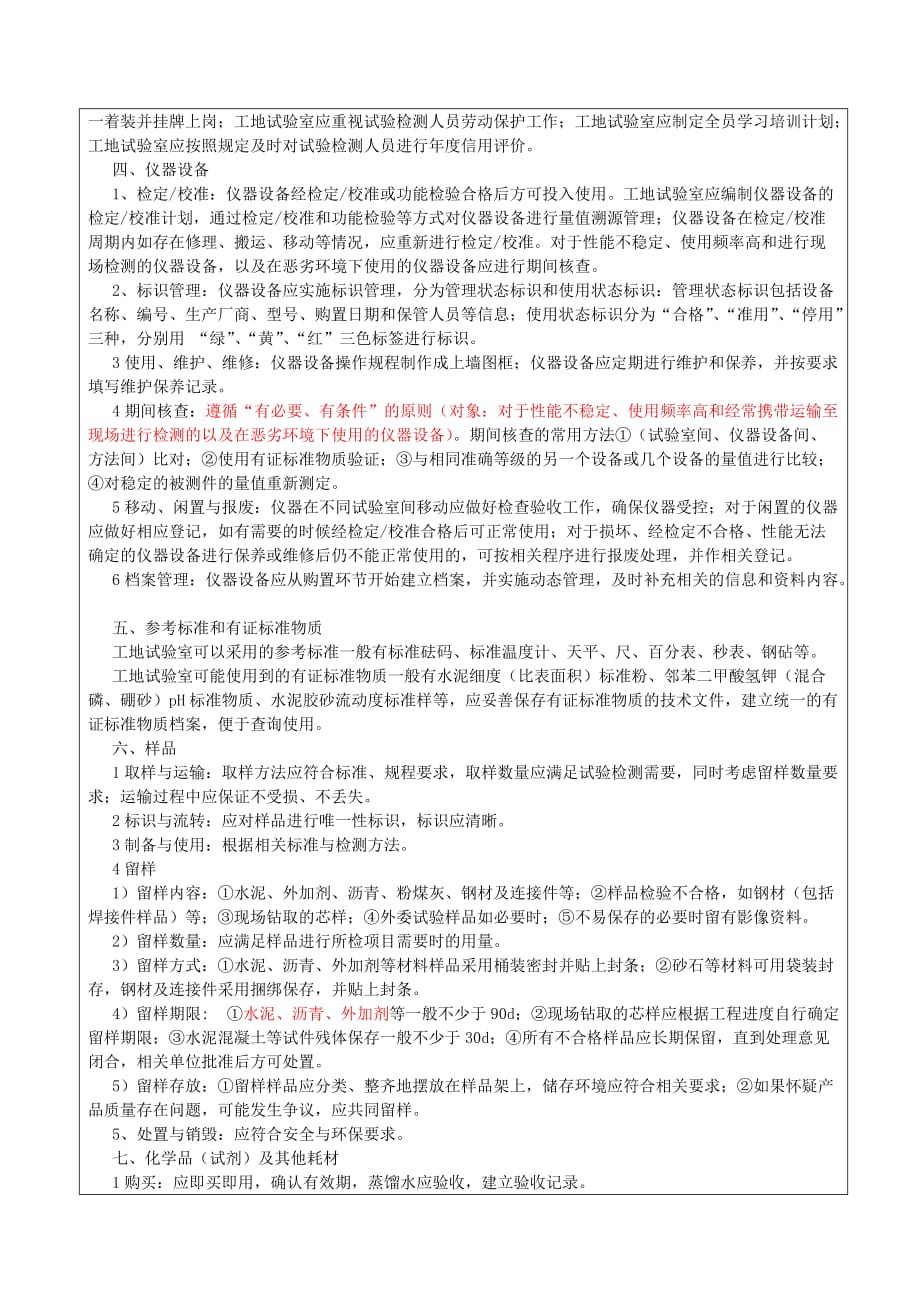 公路工程工地试验室标准化指南学习记录-(1)_第3页