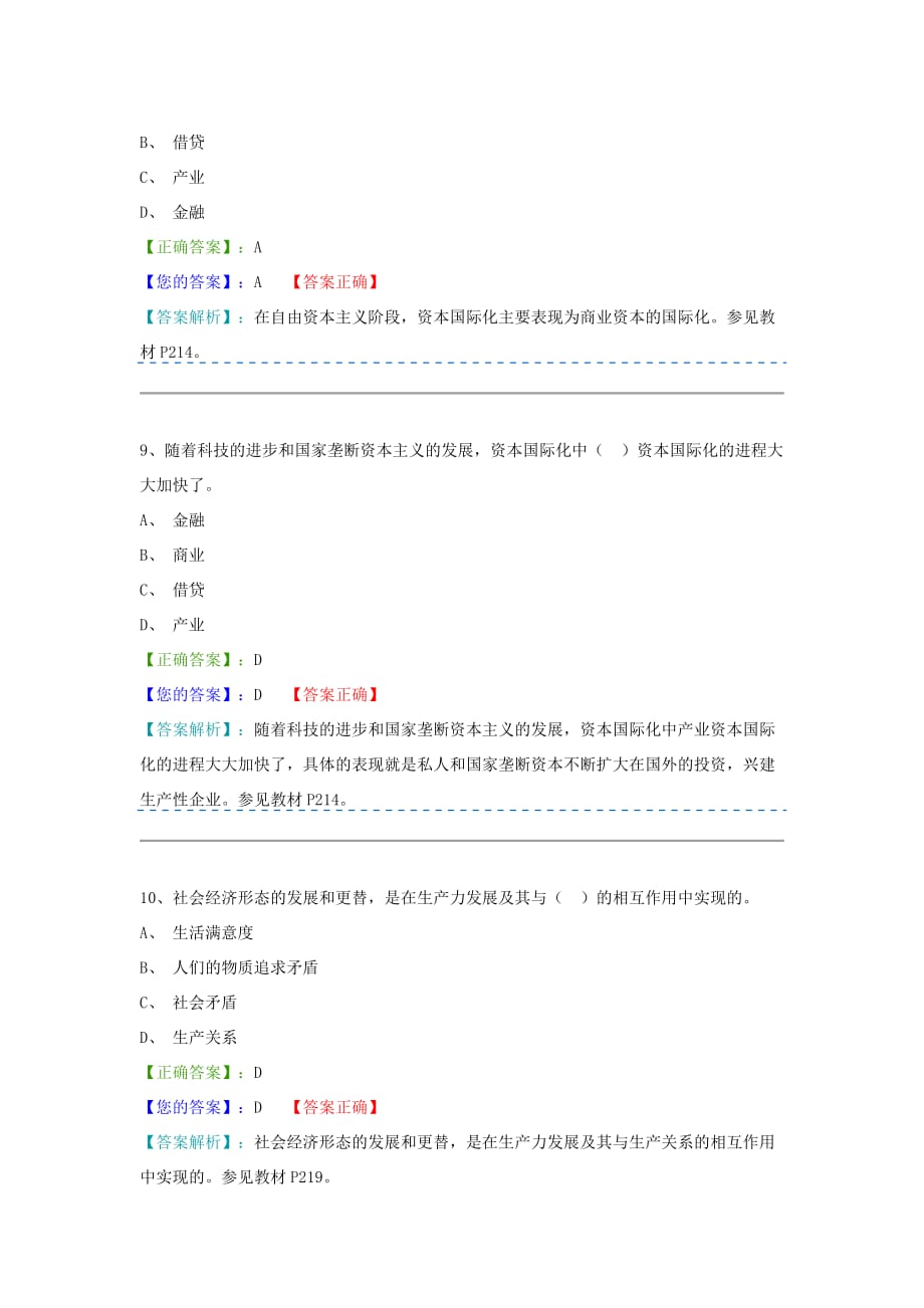 马原阶段测验四第五章-第六章_第4页