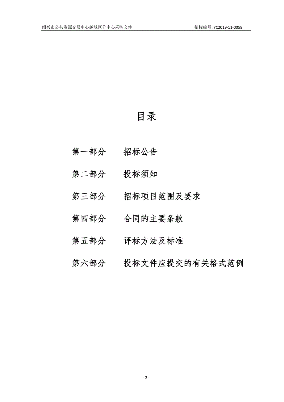 医院手术导航系统、高温高压蒸汽消毒器等医疗设备供货项目招标文件_第2页