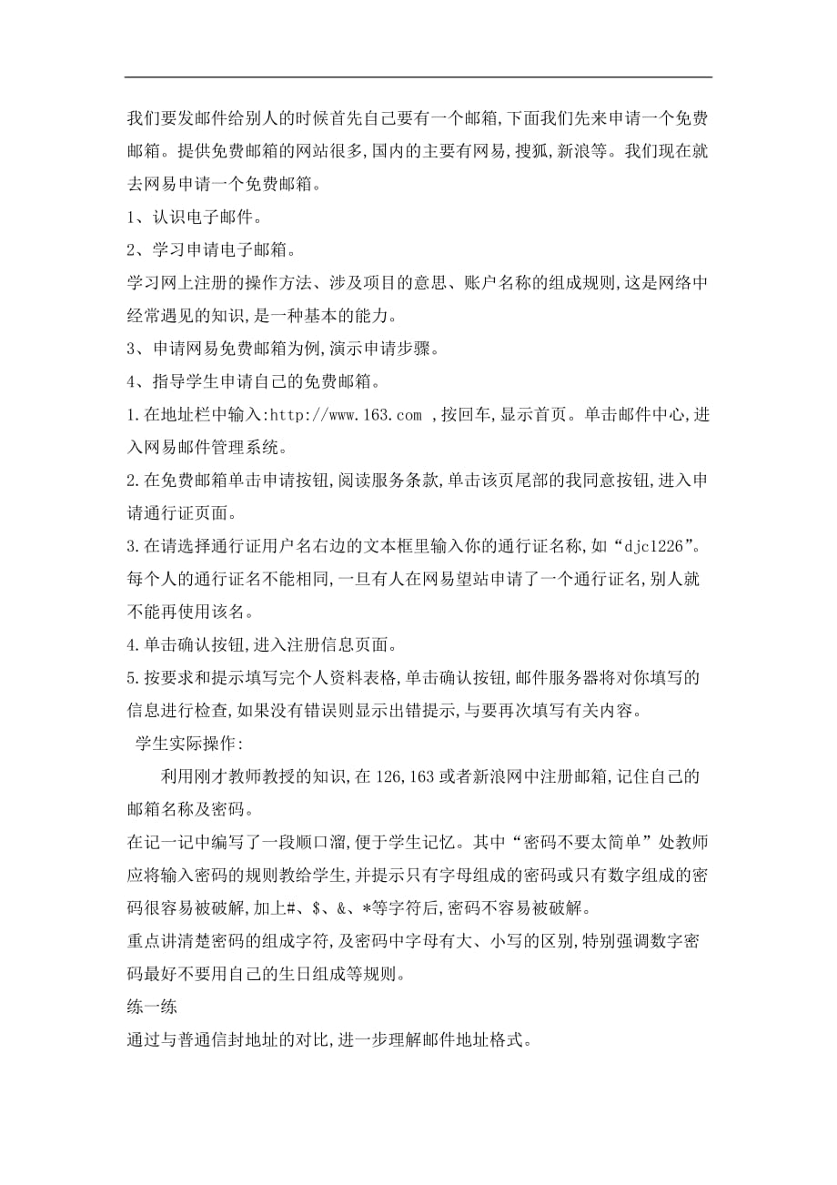 四年级下册信息技术教案9申请电子邮箱重庆大学版1_第2页