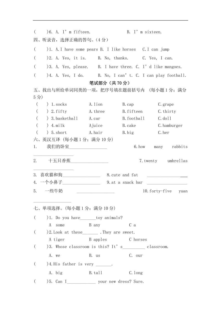 四年级上英语试题期末模拟译林版_第2页