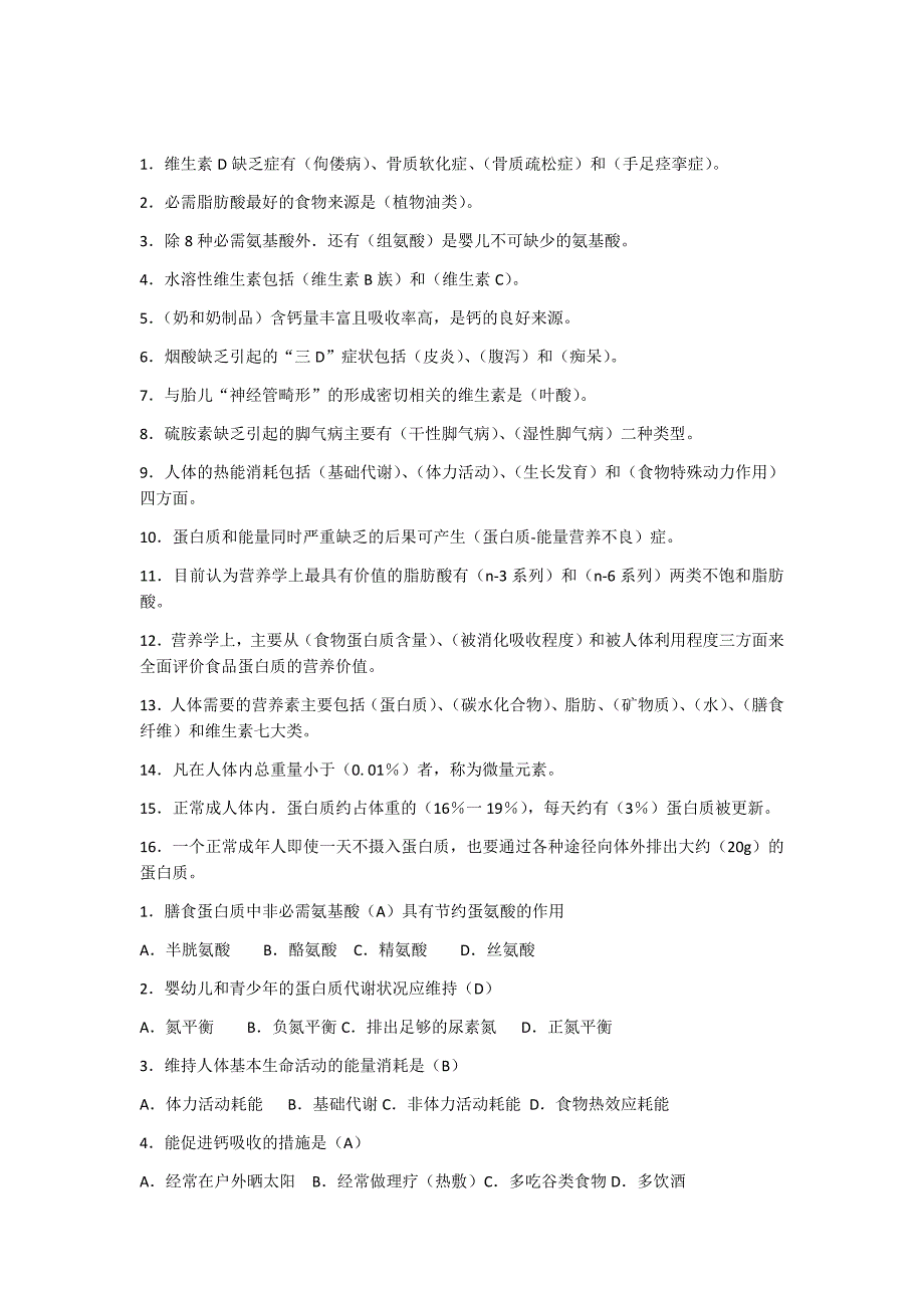 营养学试题-----_第1页