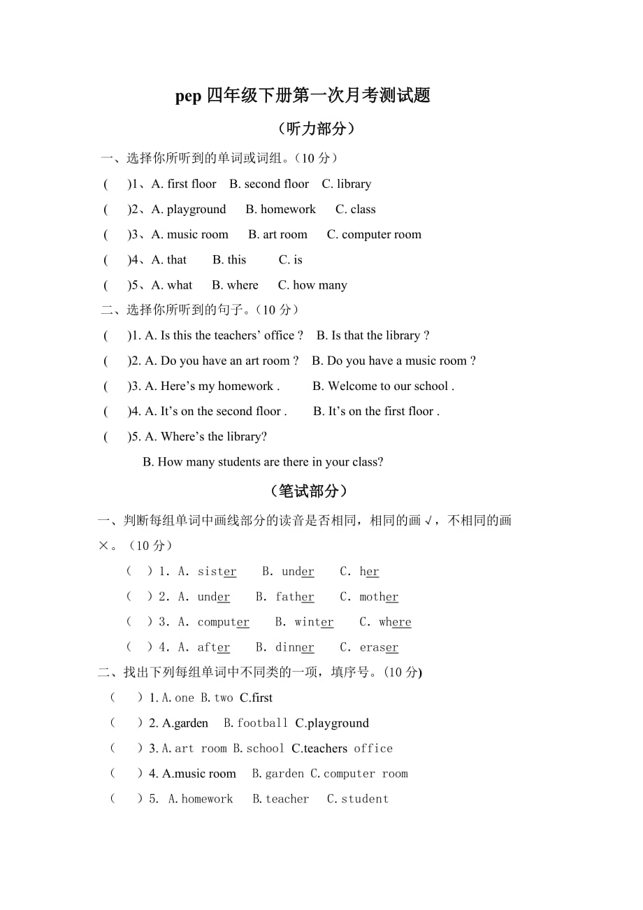 四年级下册英语试题第一次月考测试题 2人教PEP_第1页