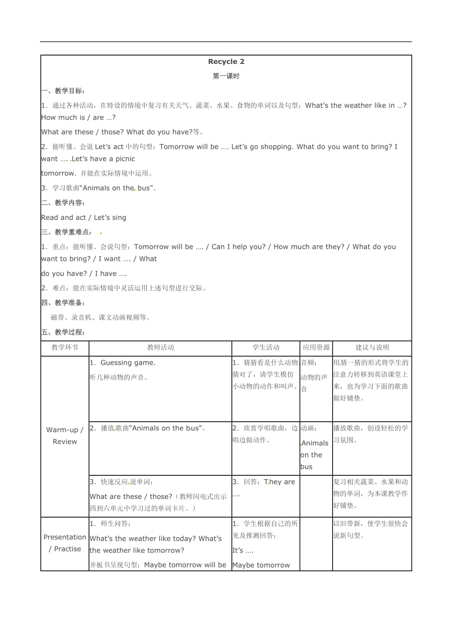 四年级下英语教案Recycle 2第1课时人教PEP_第1页