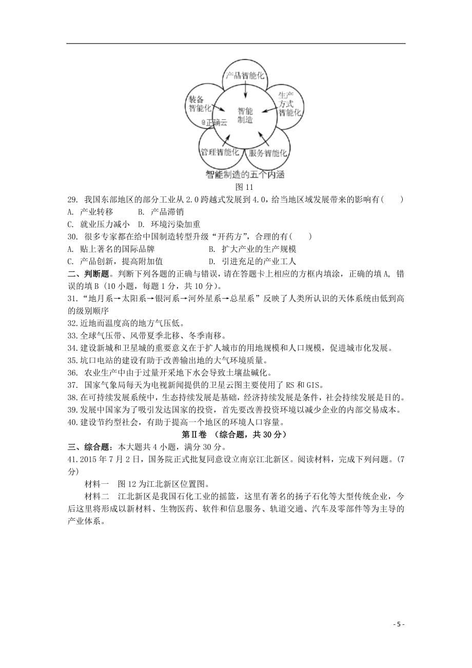 江苏省苏州新草桥中学2018_2019学年高二地理下学期期初考试试卷201905030324_第5页