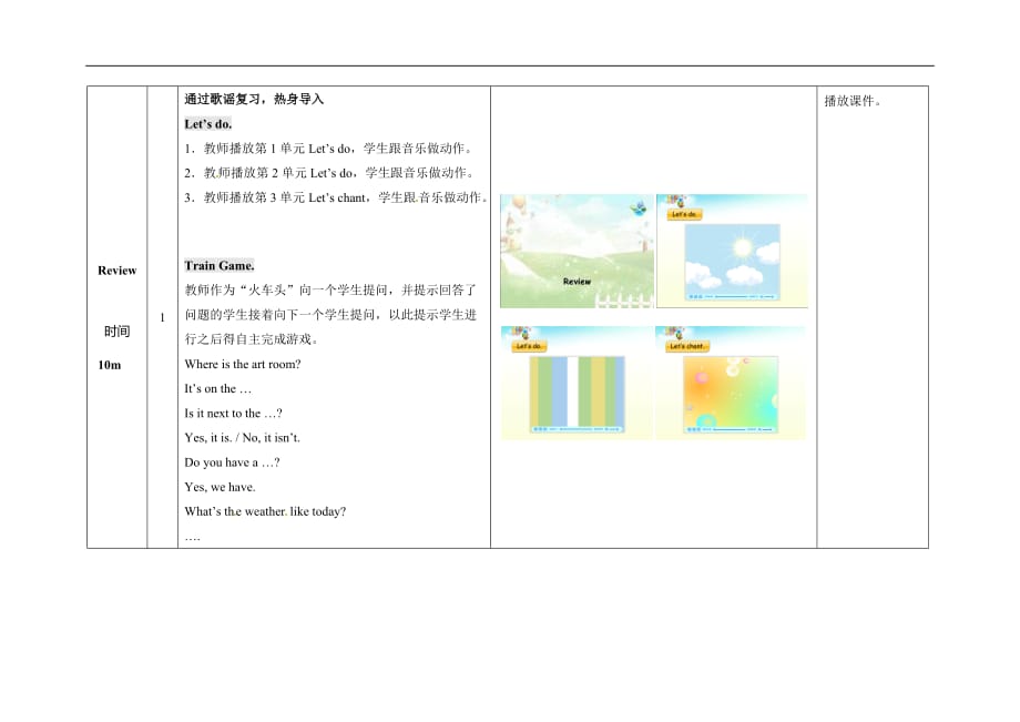 四年级下英语教案Recycle 1 第3课时人教PEP_第3页