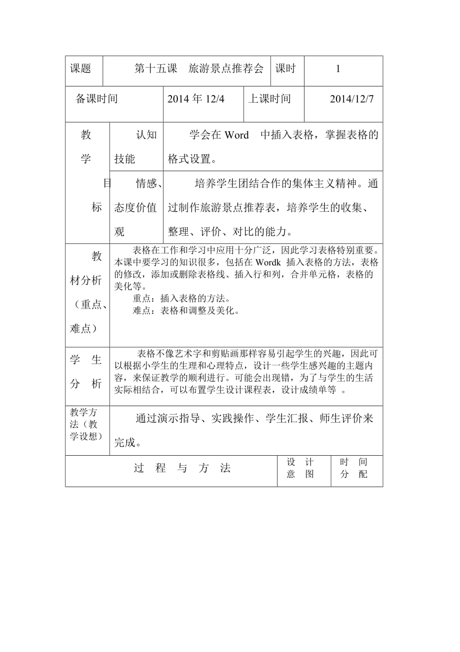 四年级上信息技术导学案旅游景点推荐会龙教版_第1页