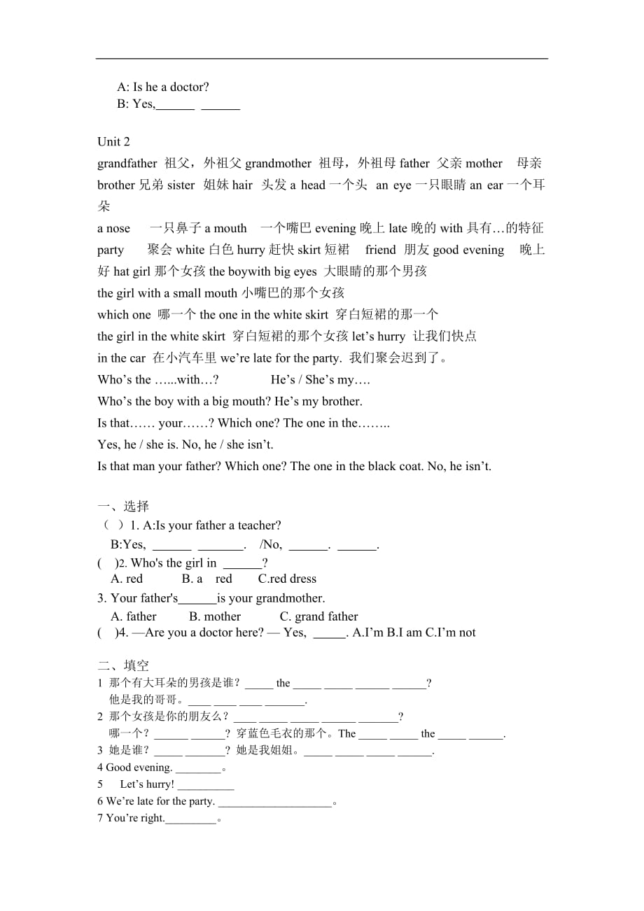 苏教牛津版英语四年级下册期中复习加练习_第2页