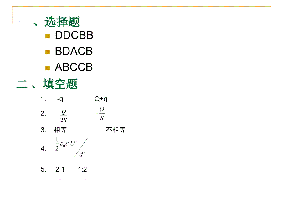 静电场二作业_第2页