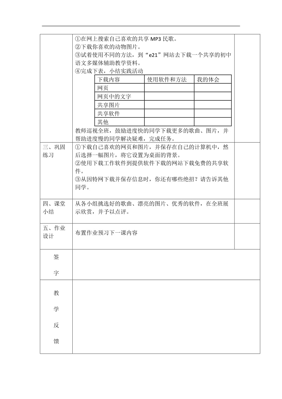 四年级下信息技术教案网海拾贝新青版_第2页