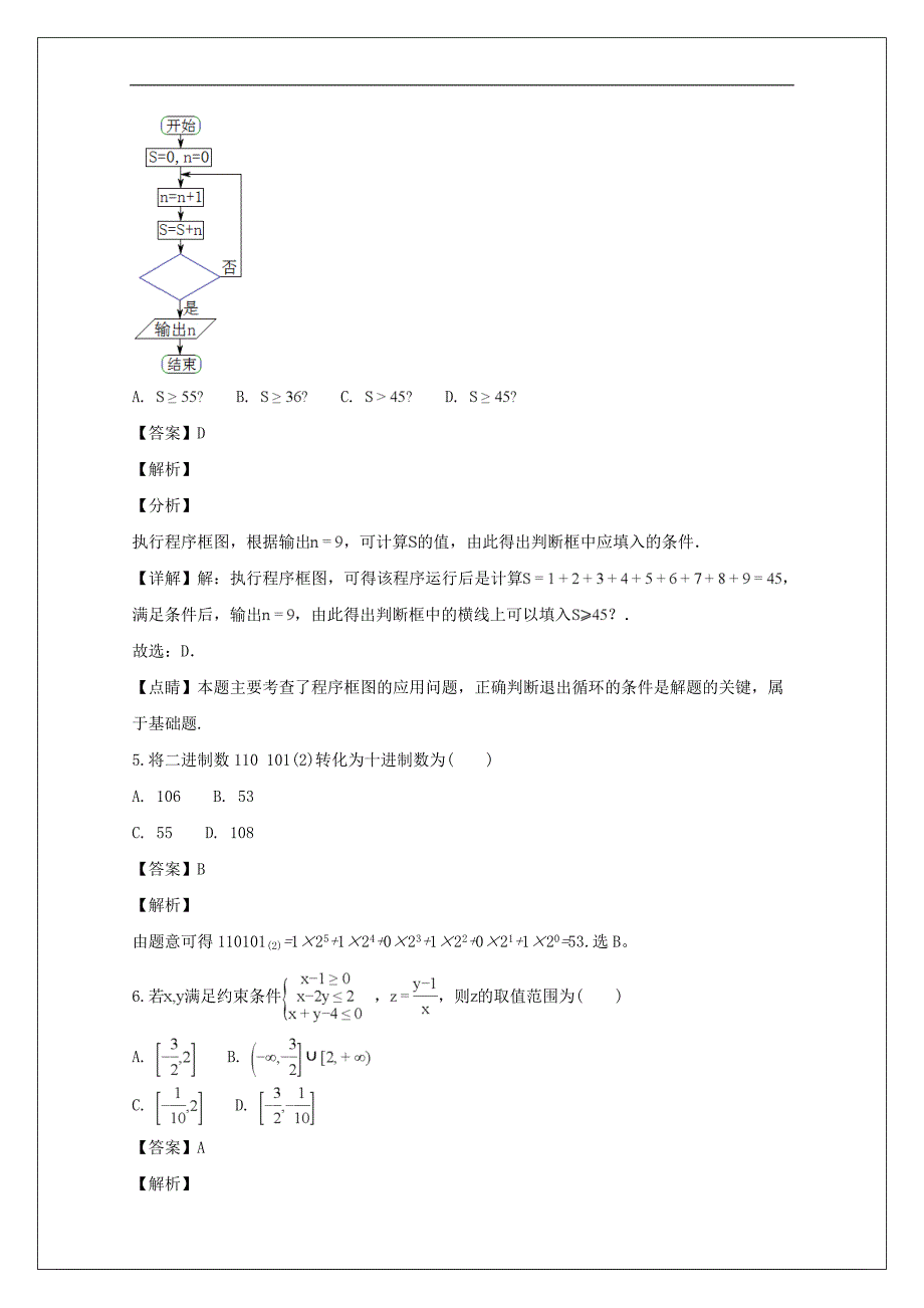 湖北省2018-2019学年高二上学期期末考试数学（文）试题 Word版含解析_第3页