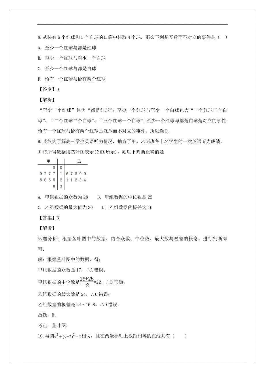 湖北省2018-2019学年高二上学期期末考试数学（文）试题 Word版含解析_第5页