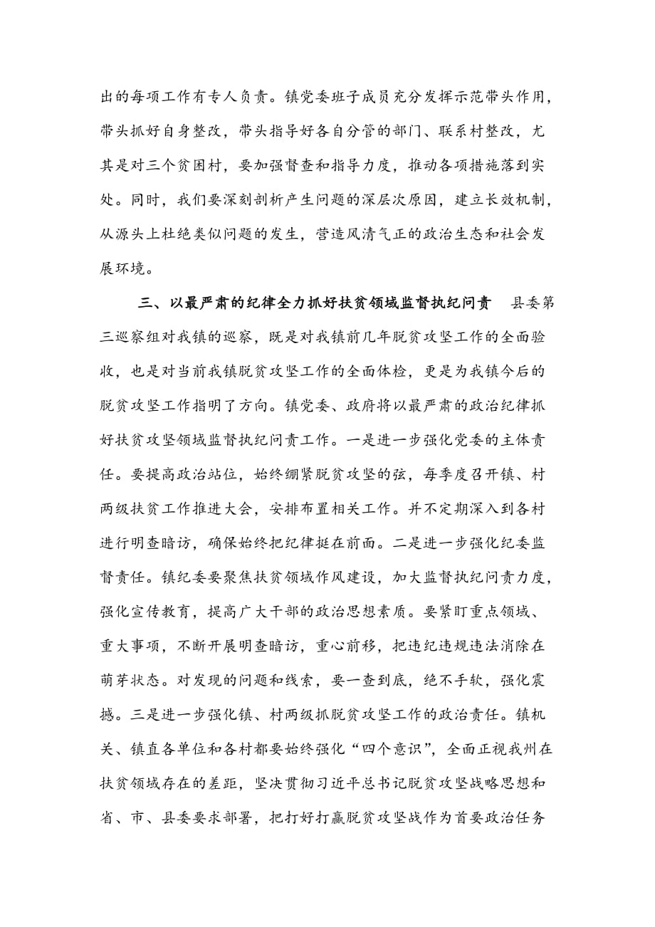 在扶贫领域专项巡察反馈会议上的主持词及表态发言篇_第3页