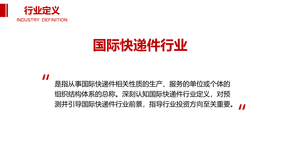 2020国际快递件行业前景调研分析_第4页