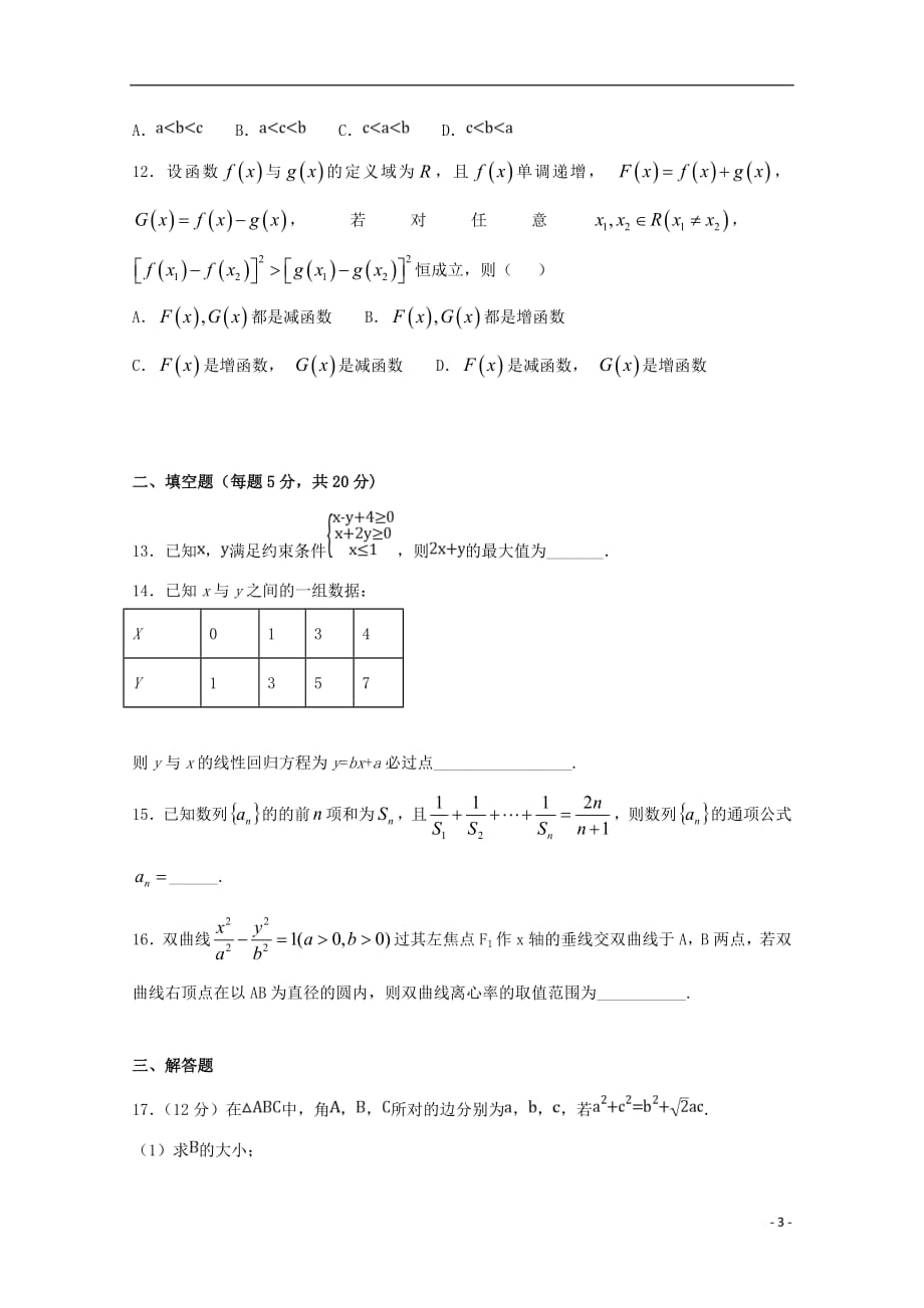 河北省大名一中2018_2019学年高二数学下学期第四周周考试题文201905080220_第3页