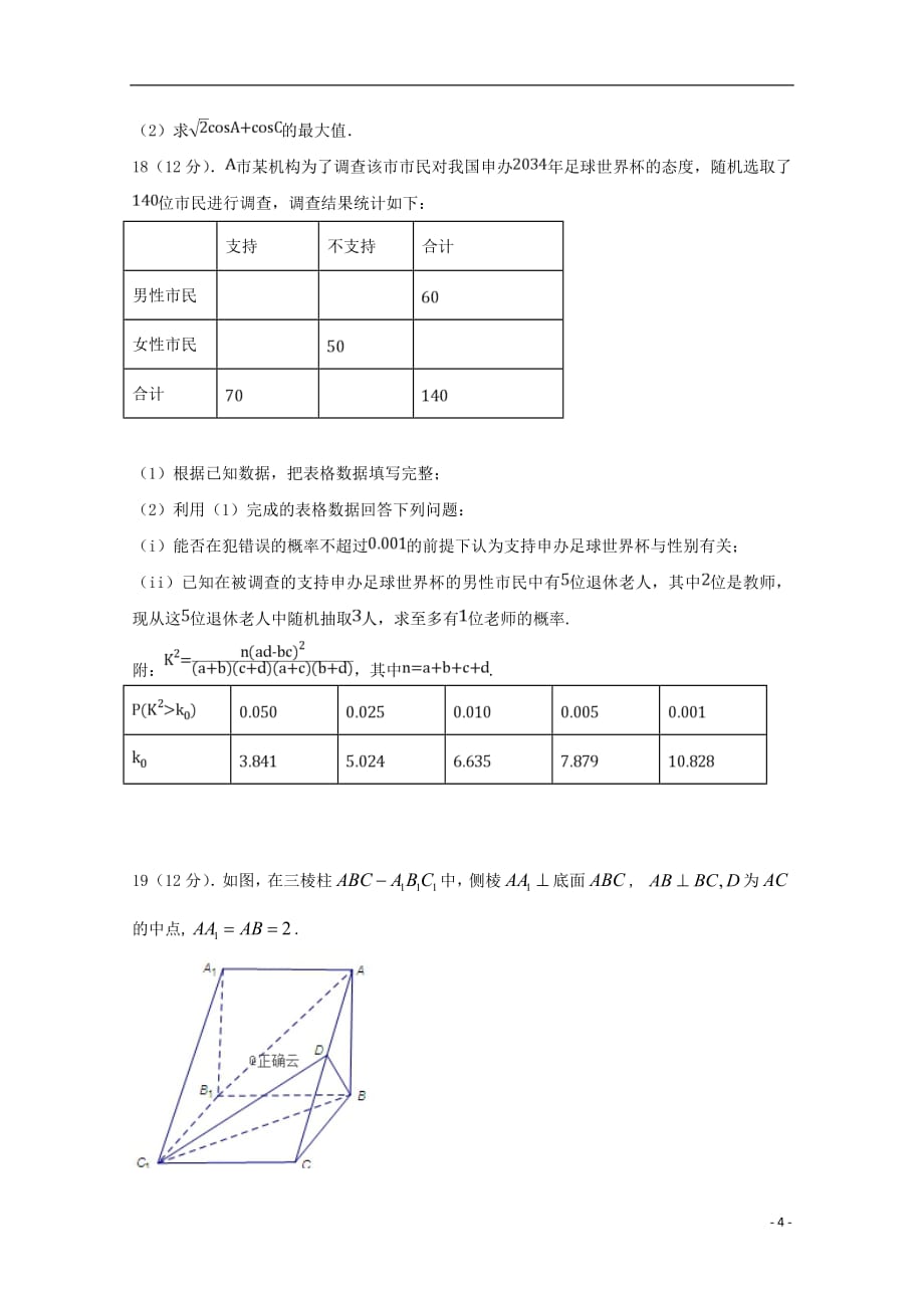 河北省大名一中2018_2019学年高二数学下学期第四周周考试题文201905080220_第4页