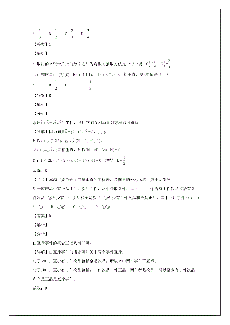 福建省南平市2018-2019学年高二上学期期末质量检测数学（理）试题 Word版含解析_第2页