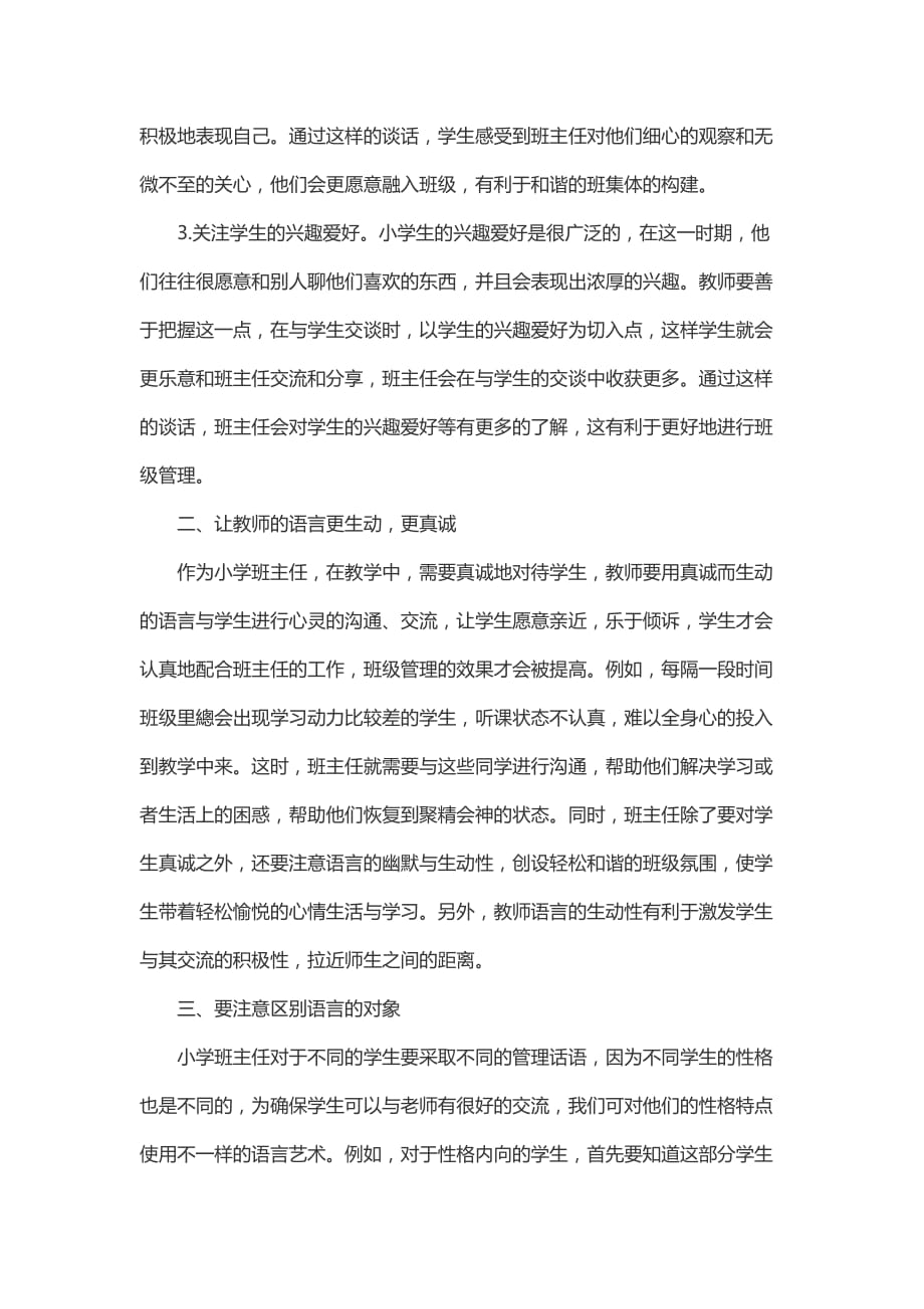 小学班主任管理中语言艺术的运用策略_第2页
