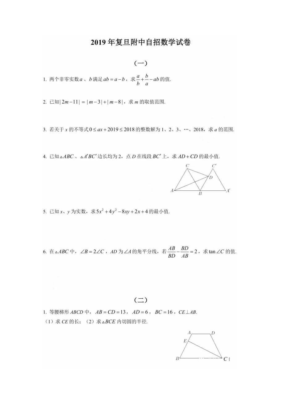 2019年上海市自招数学试卷(含答案)_第1页