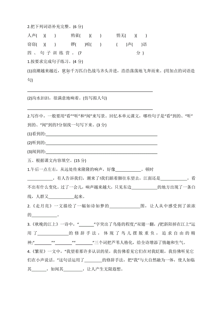 新部编版四年级语文上册第一单元测试卷（含答案）_第2页