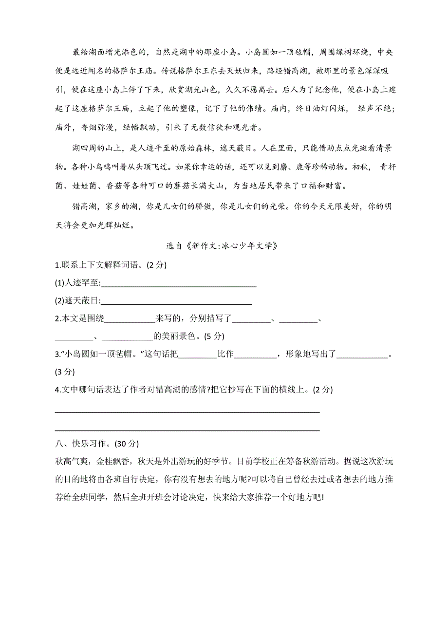 新部编版四年级语文上册第一单元测试卷（含答案）_第4页