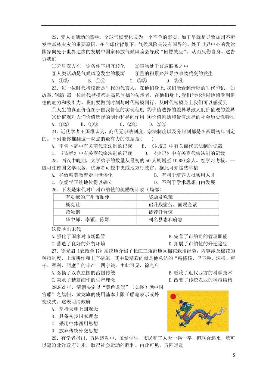 湖南省2019届高三文综第12次（5月）月考试题_第5页