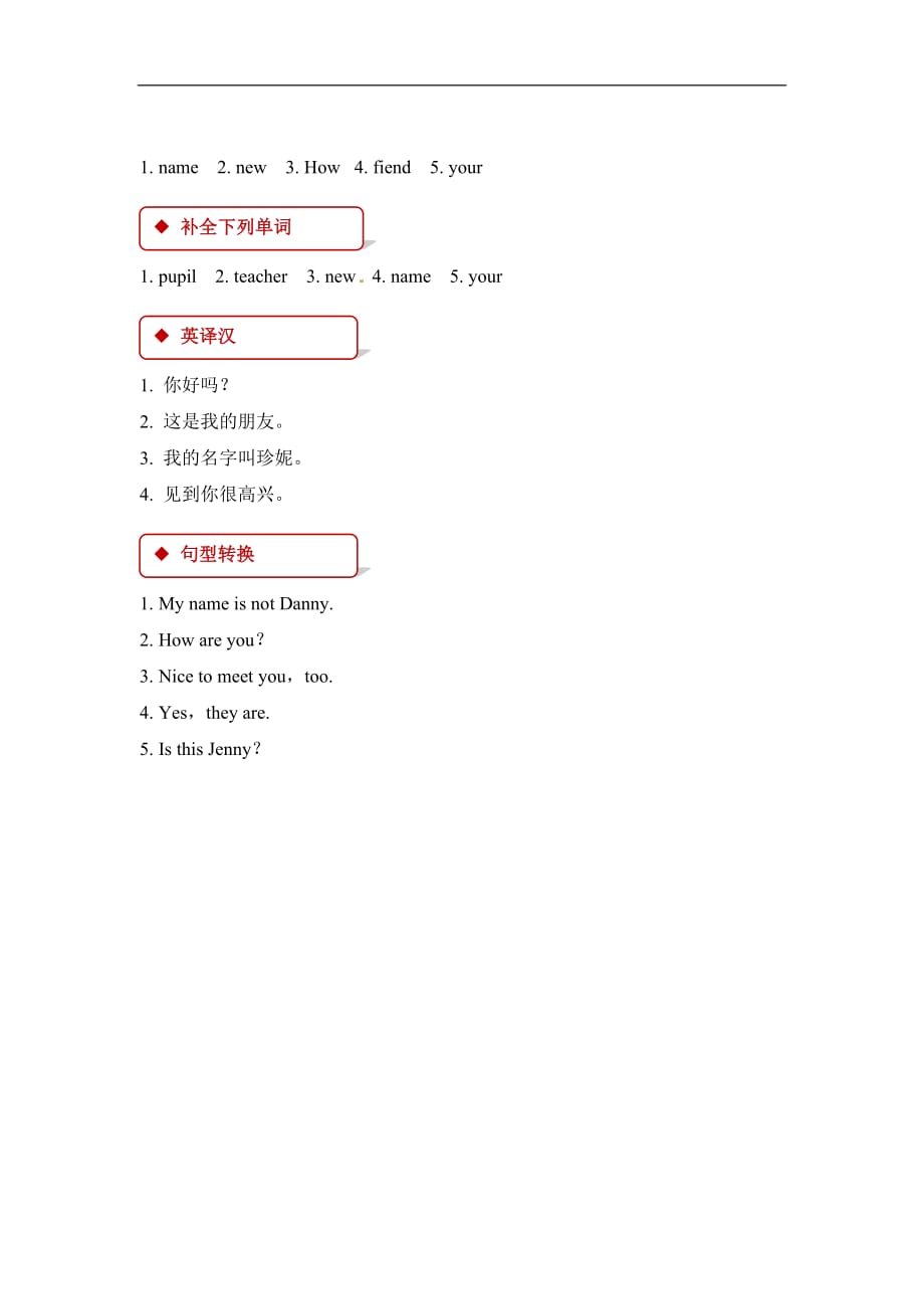 四年级下册英语一课一练Unit 1 Lesson 1How are you冀教版 三起含答案_第3页