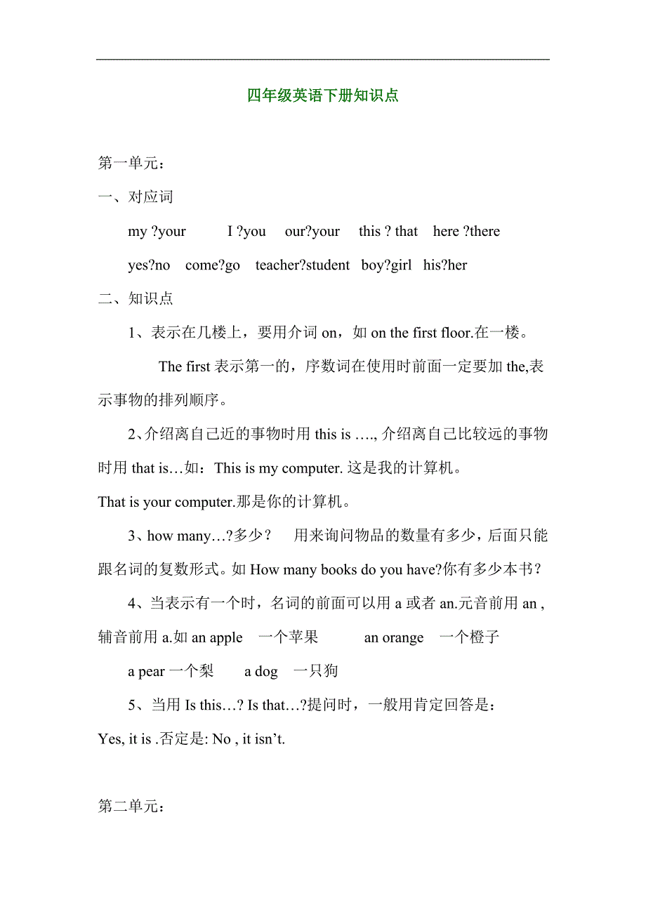 四年级下英语同步拓展知识点归纳人教PEP_第1页