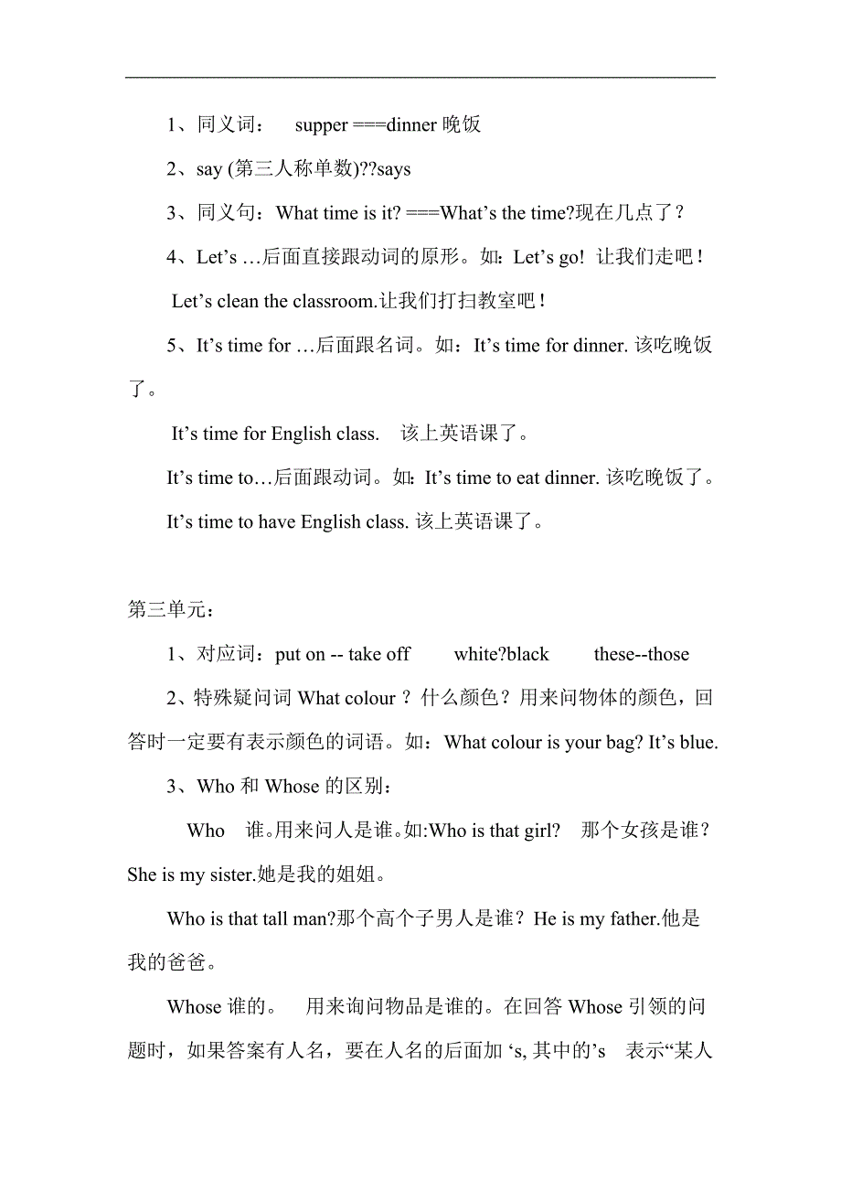 四年级下英语同步拓展知识点归纳人教PEP_第2页