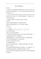 四年级下册信息技术教案1.5网络摘记浙江摄影版新3
