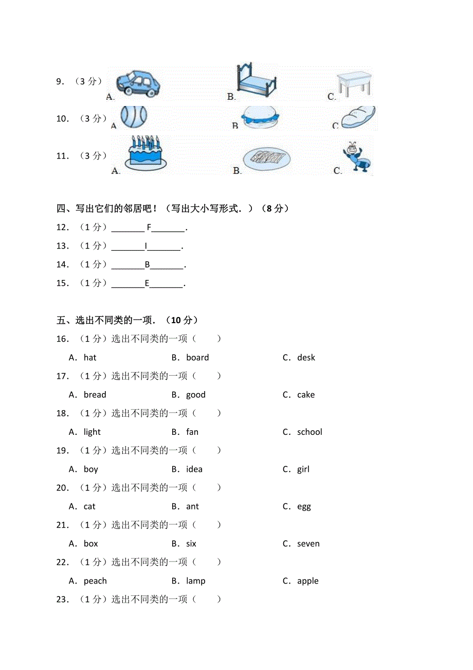 四年级上册英语试题第一单元测试卷人教PEP含解析_第2页