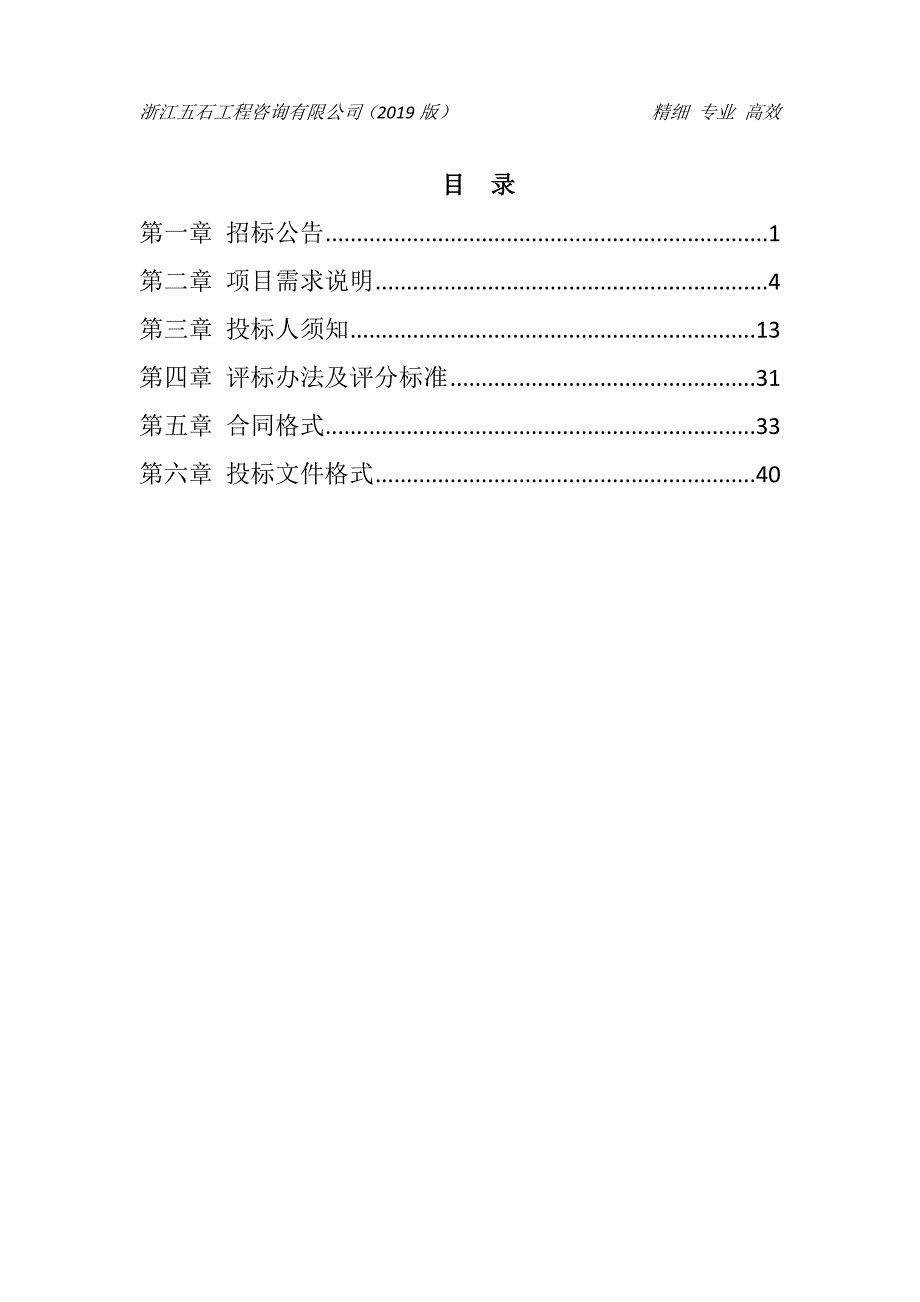 于中国计量大学新能源材料及器件实验室平台建设项目招标文件_第2页