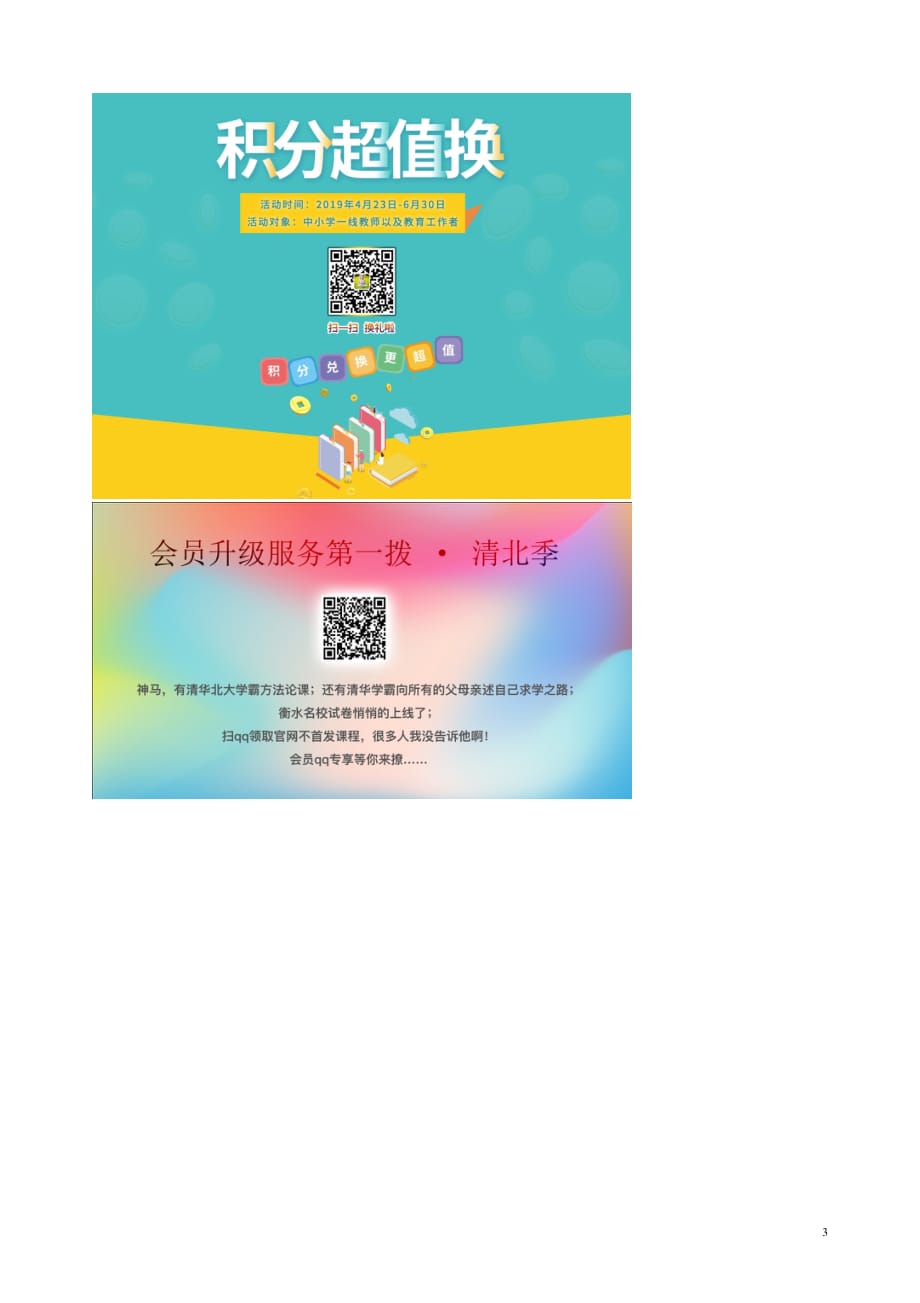 九年级数学下册第二十七章圆27.3圆中的计算问题弧长和扇形面积学案无答案新版华东师大版20190527239_第3页